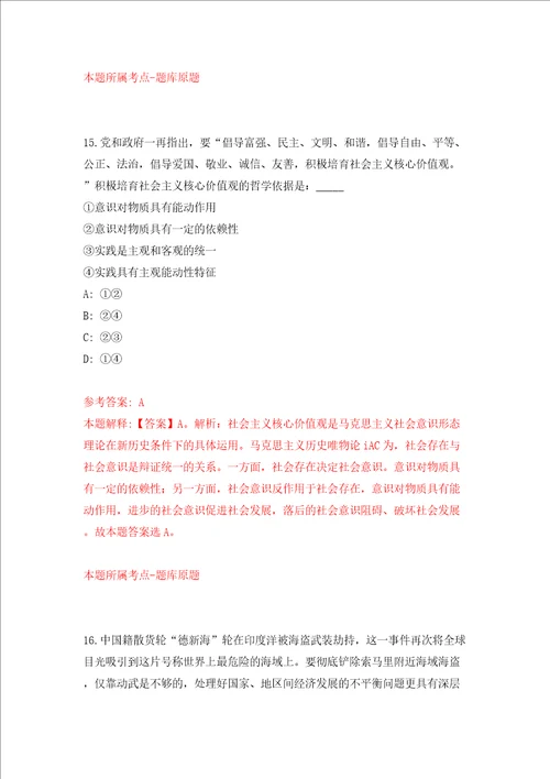 湖北荆州市沙市区事业单位统一公开招聘60人模拟试卷附答案解析7