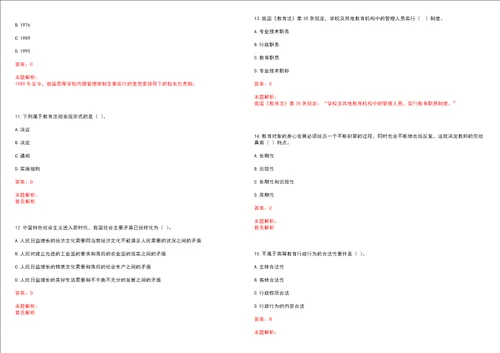 2022年06月北京大学生命科学学院邓兴旺实验室招聘1名博士后笔试历年高频考点试题答案解析