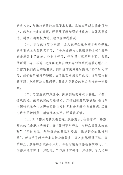 保持共产党员纯洁性党性分析材料_1.docx