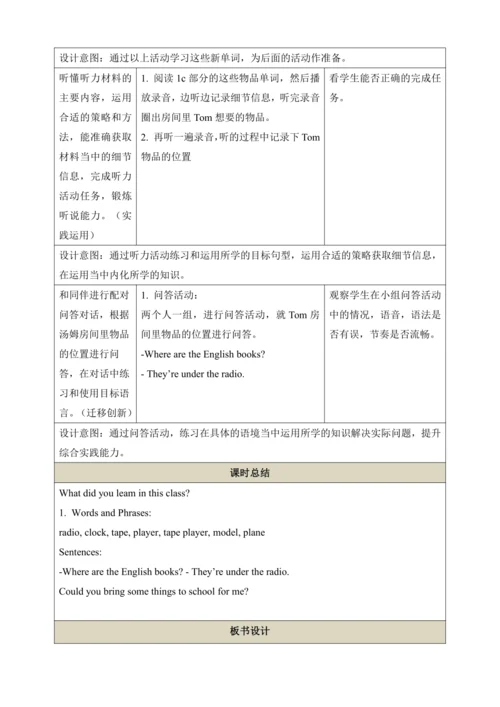 第三课时（Section B 1a-1e）教学设计    Unit 4 Where’s my sch