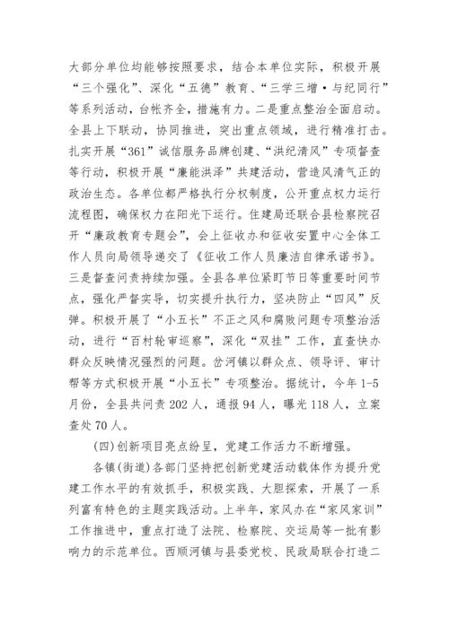 2023党建工作检查通报.docx