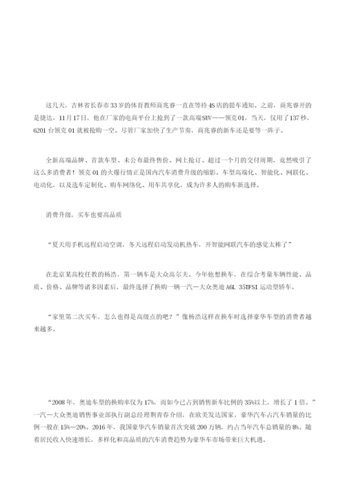 中国汽车消费高端化趋势日益明显网联化汽车受欢迎.docx