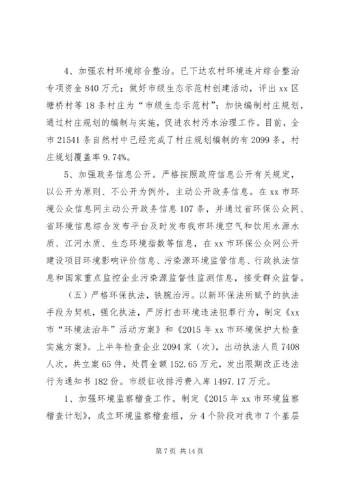 环保局上半年工作总结和下半年工作计划.docx