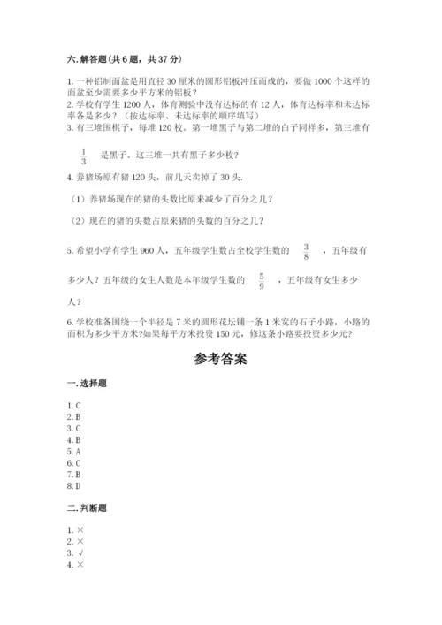人教版六年级上册数学期末考试卷附完整答案（有一套）.docx