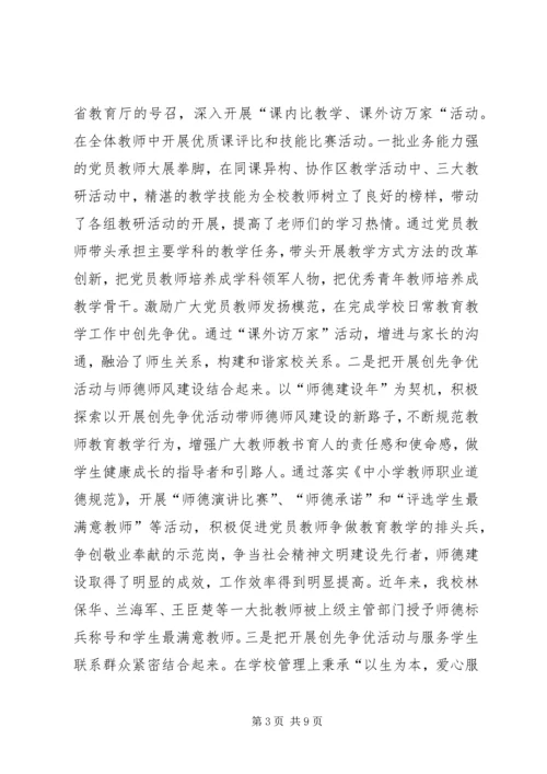 学校党支部党建工作汇报.docx