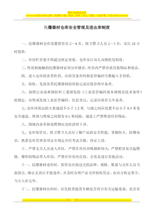 民爆器材仓库安全管理制度.docx