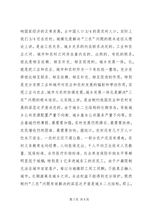 城乡发展一体化的苏州经验 (3).docx