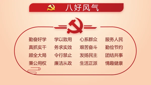 不忘初心命开展红色党建学习教育PPT