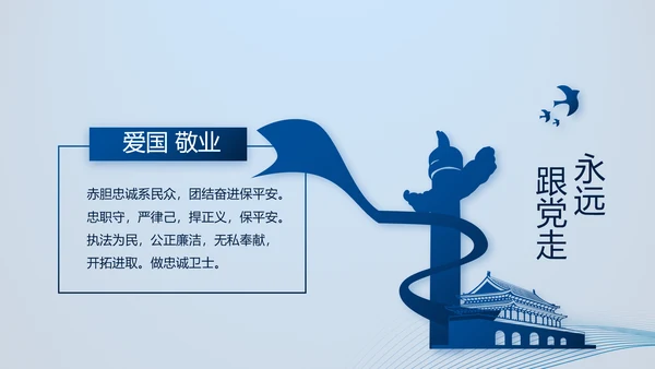 蓝色大气公安部治安管理局动态PPT模板