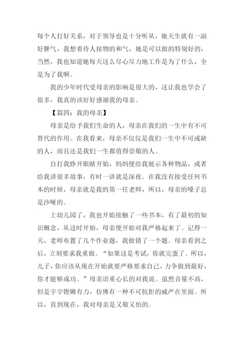 初二作文我的母亲.docx