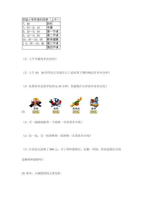 小学三年级数学应用题大全含答案（考试直接用）.docx