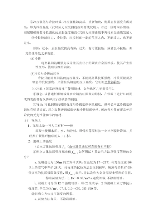 钢筋混凝土论文.docx