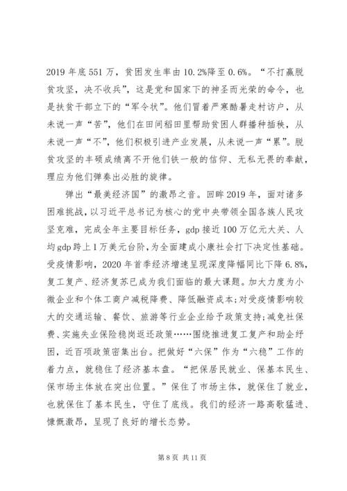 深入学习贯彻全国两会精神个人心得多篇.docx