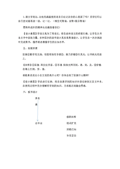 《铁杵成针》教学设计