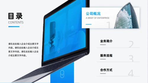 蓝色高端公司企业文化介绍通用PPT模板