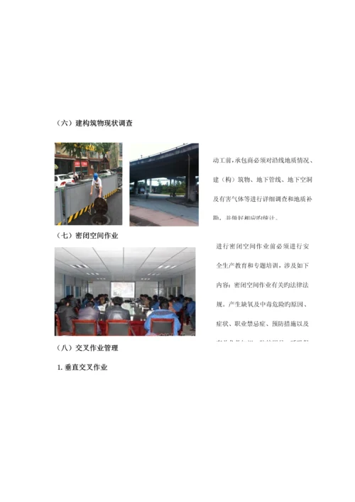 地铁建设工程标准化管理手册.docx