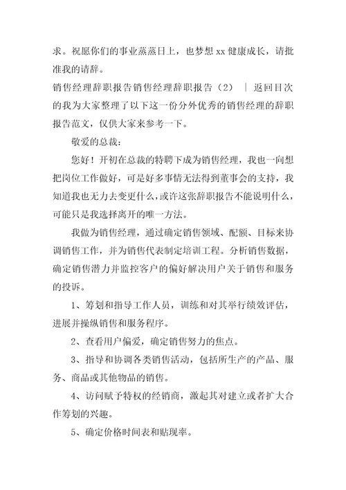 销售经理辞职报告