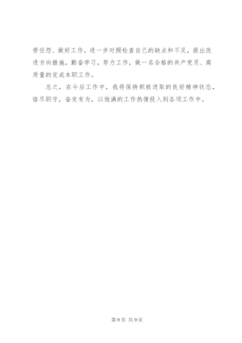 党员批评与自我批评发言材料范文.docx