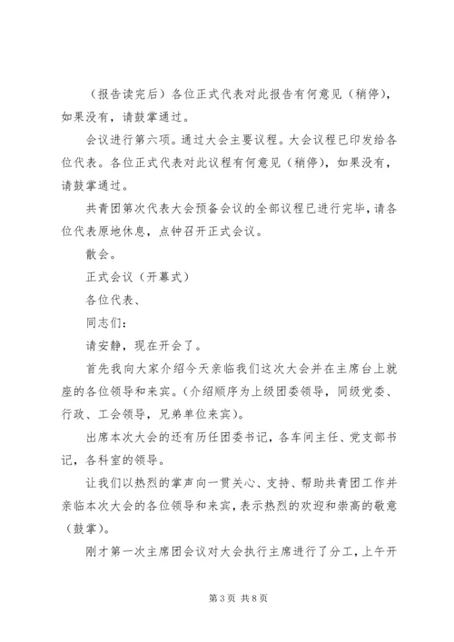 在共青团XX市第X次代表大会上的工作报告 (4).docx