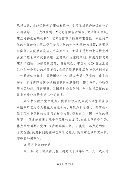 建党九十周年征文 (6).docx