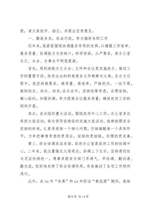 副市长就职演讲稿_1.docx