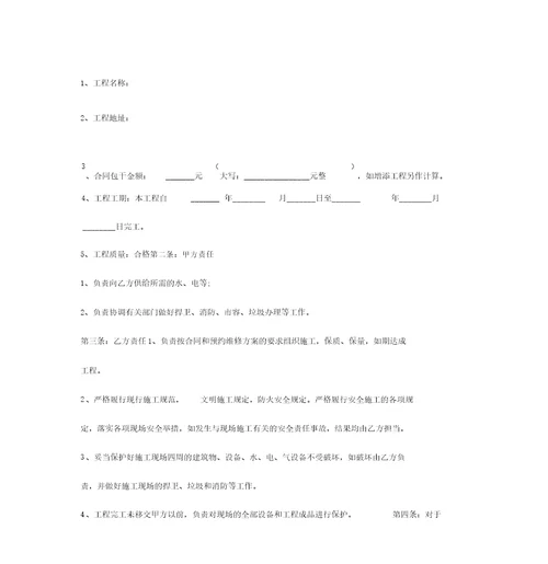 2019年道路维修施工合同协议书范本