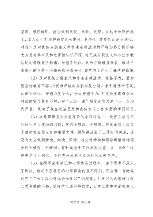 意识形态反分裂再教育活动个人整改计划.docx