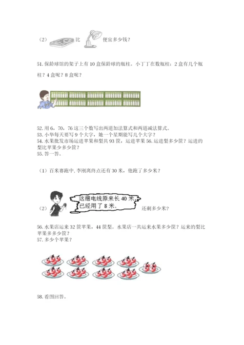 二年级上册数学应用题100道含完整答案（名师系列）.docx