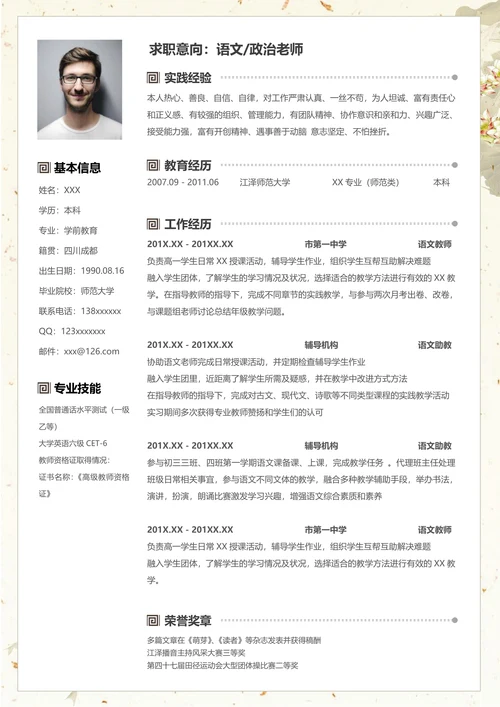 古风中国风水墨教师求职简历封面套装