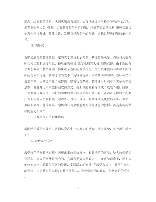 精编教师教学心得体会优秀范文.docx