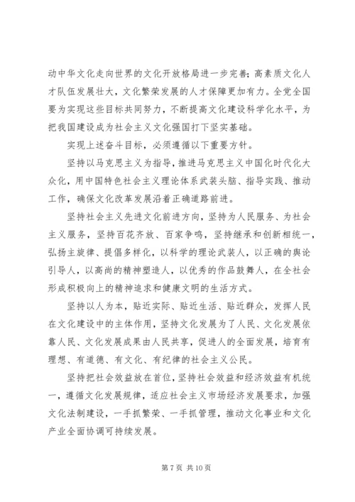 十七届六中全会决定.docx