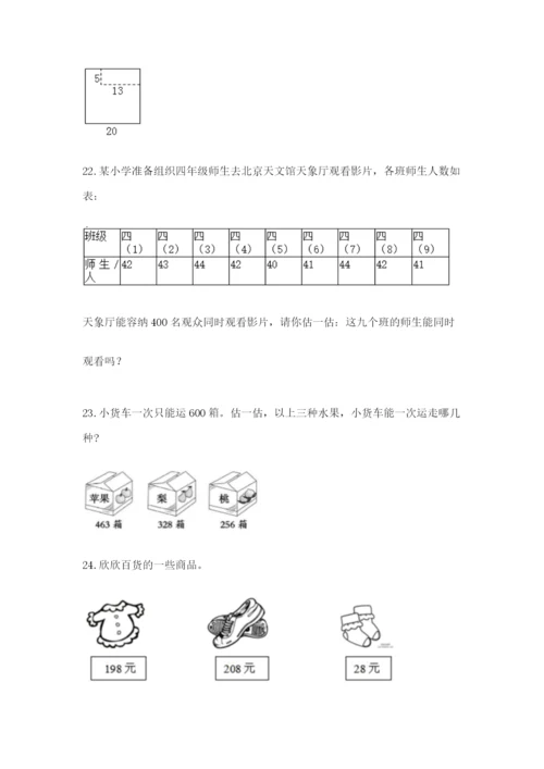 小学三年级数学应用题50道（能力提升）.docx