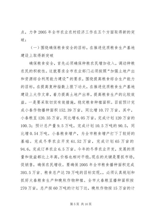 农业局长在全县农业暨粮食生产工作会议上的讲话 (3).docx