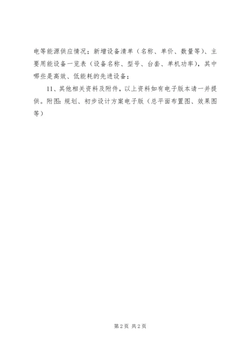 可行性研究报告编写所需提供的资料清单 (2).docx