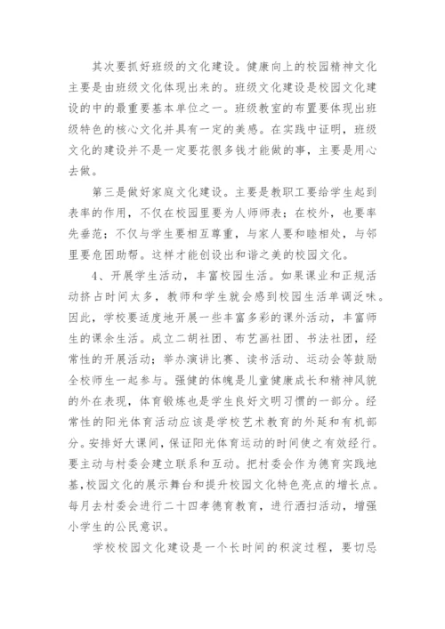 校园文化建设方案.docx