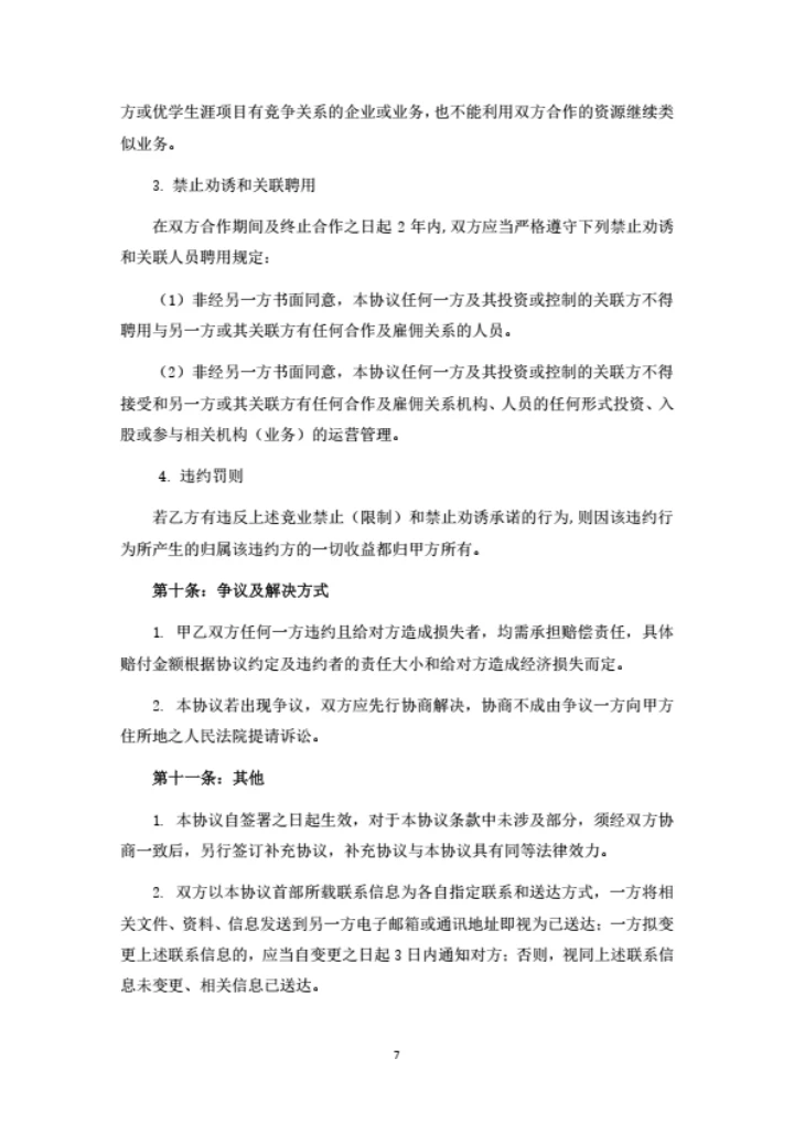 教育培训项目合作协议书