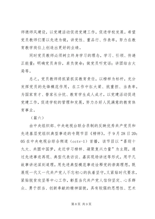 学习榜样心得体会六篇.docx