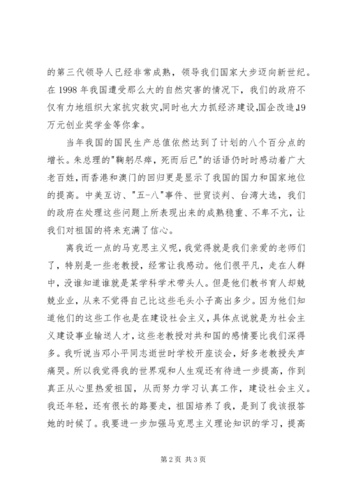 学习马克思主义思想汇报.docx