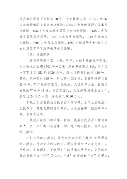 基层工作调研报告范文（精选10篇）.docx