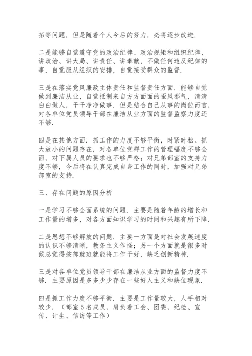 党员个人民主生活会发言提纲.docx