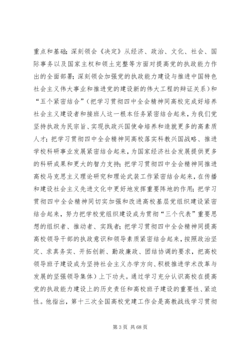 学校党建工作提高到一个新水平.docx