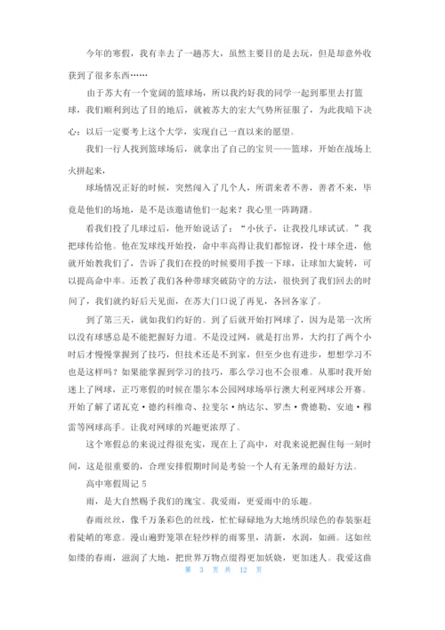 高中寒假周记（通用15篇.docx