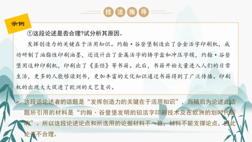 统编版语文九年级上册第五单元写作《论证要合理》课件(共46张PPT)