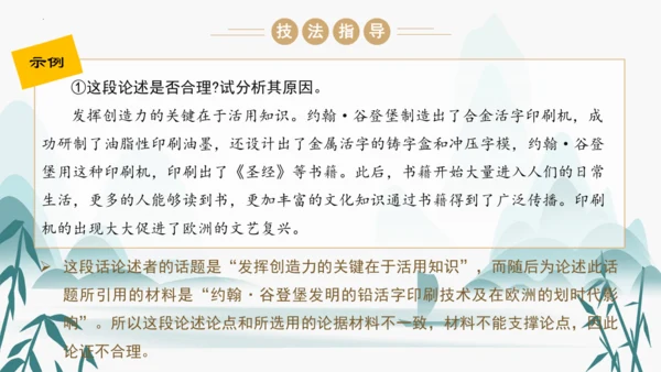 统编版语文九年级上册第五单元写作《论证要合理》课件(共46张PPT)