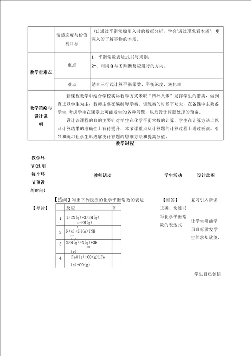 化学平衡常数的计算教学设计