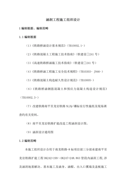 涵洞关键工程综合施工组织设计最终.docx