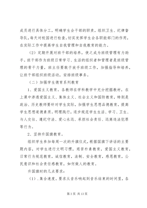 政教处管理工作计划格式范文.docx