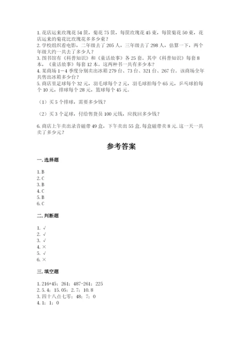 小学四年级下册数学期中测试卷精品【考试直接用】.docx