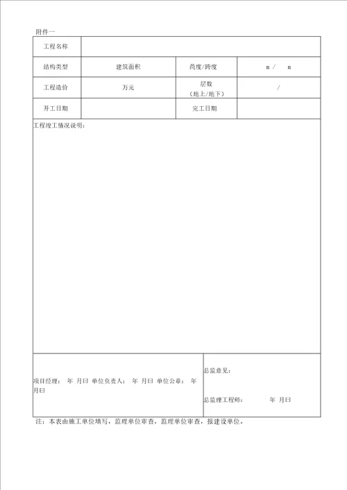 工程竣工验收报告范例DOC