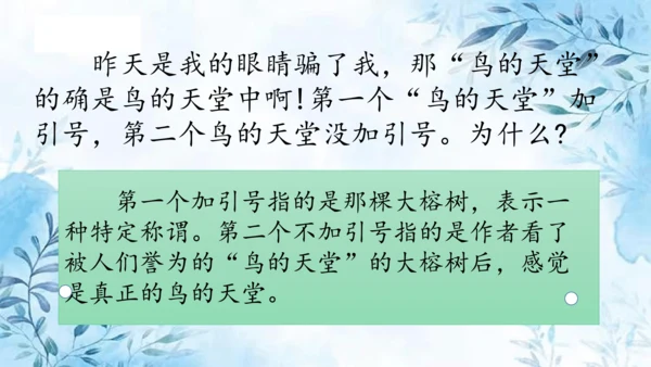 部编版五年级上册第七单元复习  课件